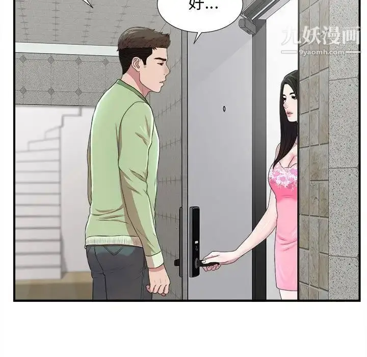 漫画《密友》第32话第118张图