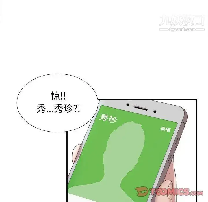 漫画《密友》第32话第12张图