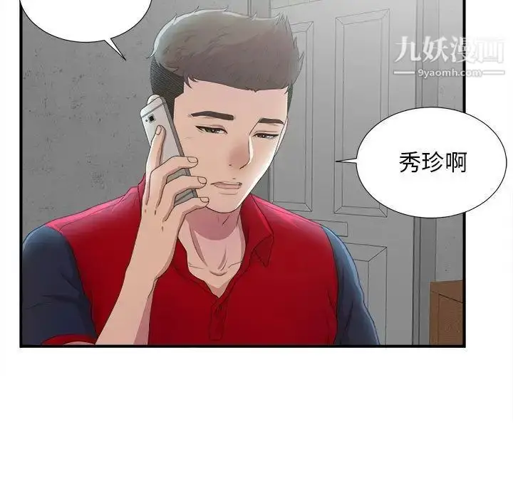 漫画《密友》第32话第14张图