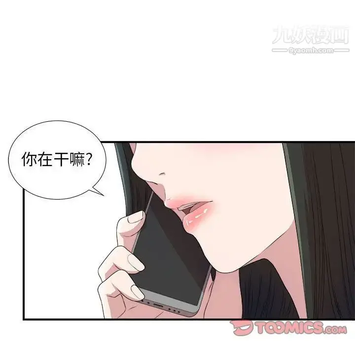 漫画《密友》第32话第15张图