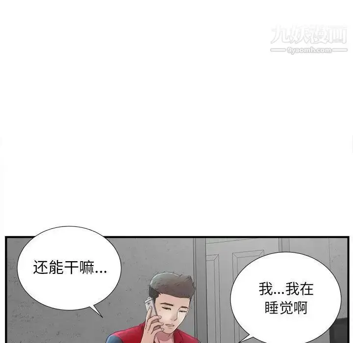 漫画《密友》第32话第16张图