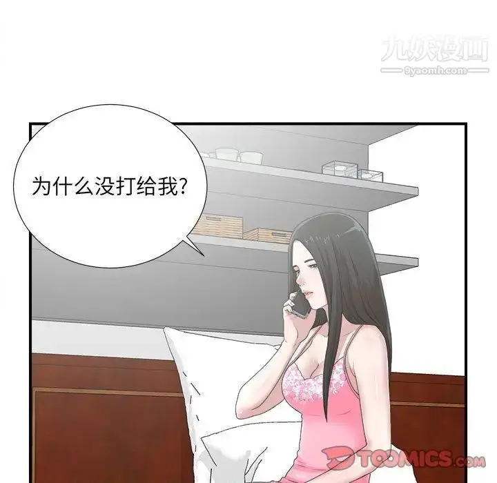 漫画《密友》第32话第18张图