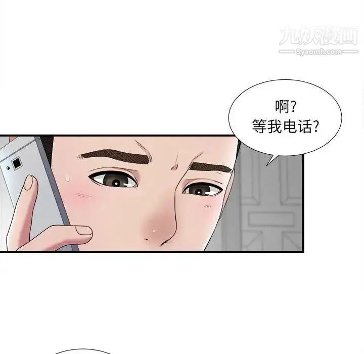 漫画《密友》第32话第20张图