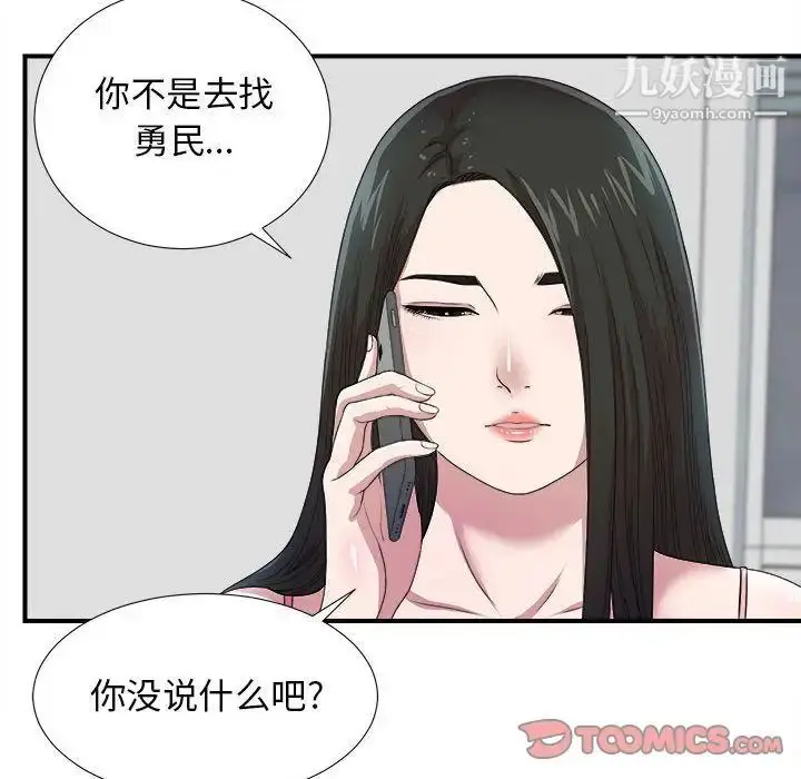 漫画《密友》第32话第21张图