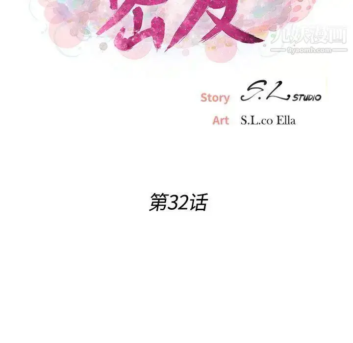 漫画《密友》第32话第23张图