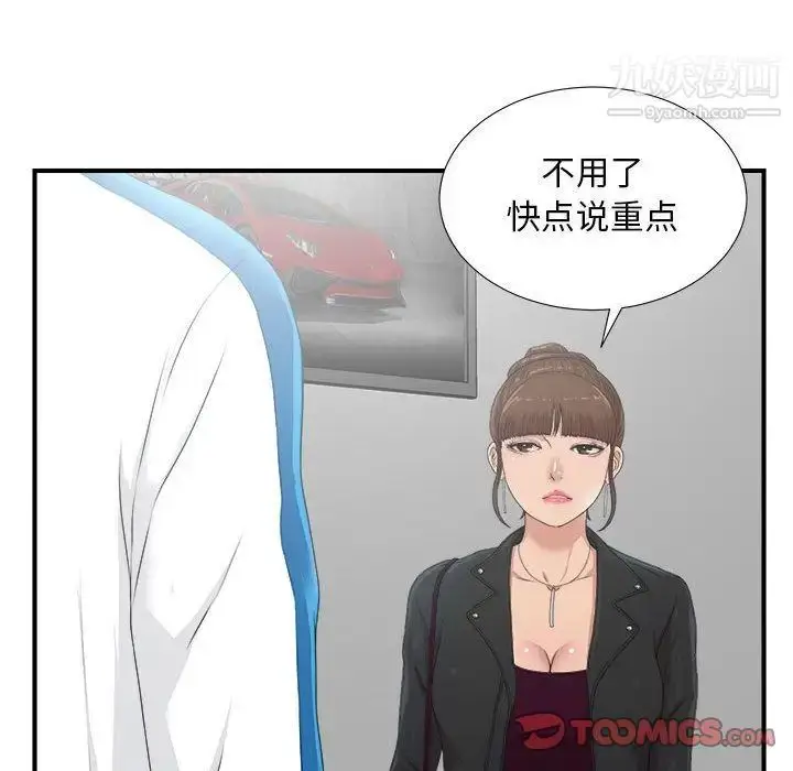 漫画《密友》第32话第27张图