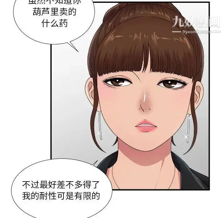 漫画《密友》第32话第31张图