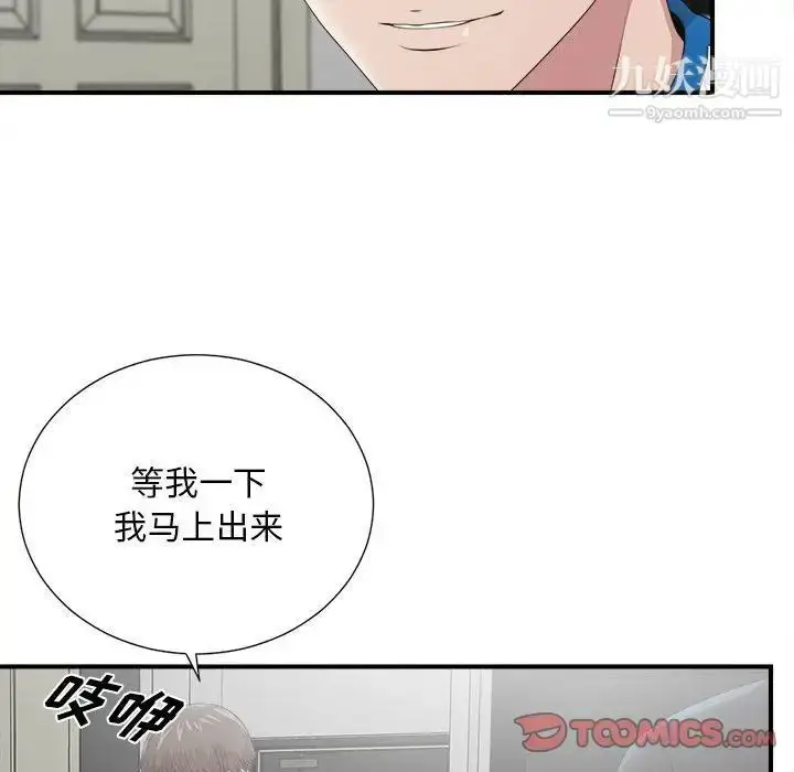 漫画《密友》第32话第33张图