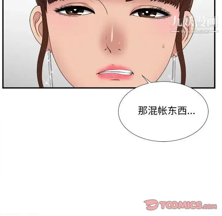 漫画《密友》第32话第39张图