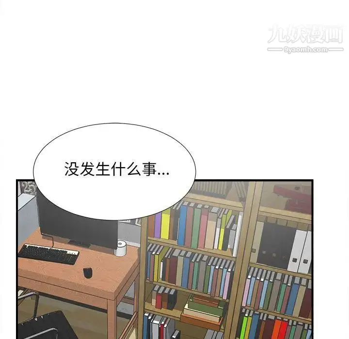 漫画《密友》第32话第40张图