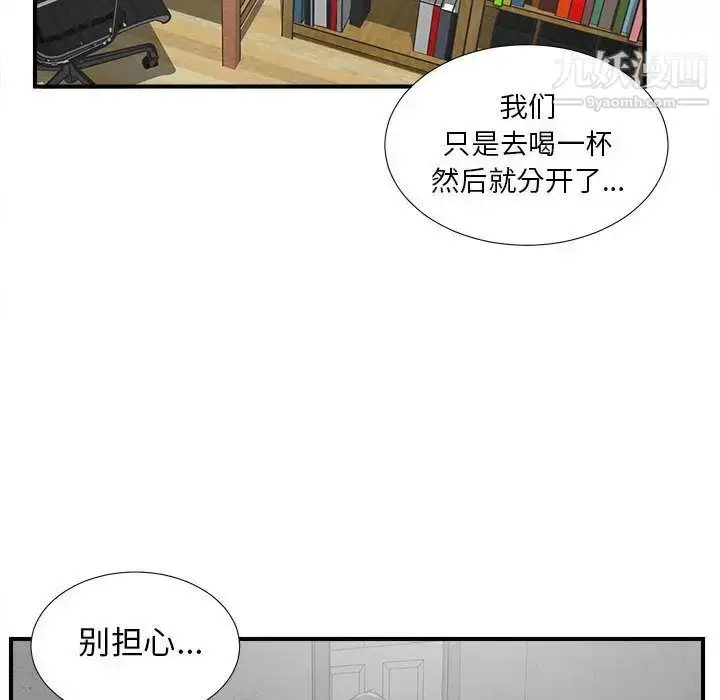 漫画《密友》第32话第41张图