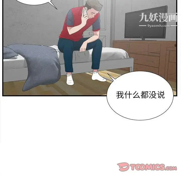 漫画《密友》第32话第42张图