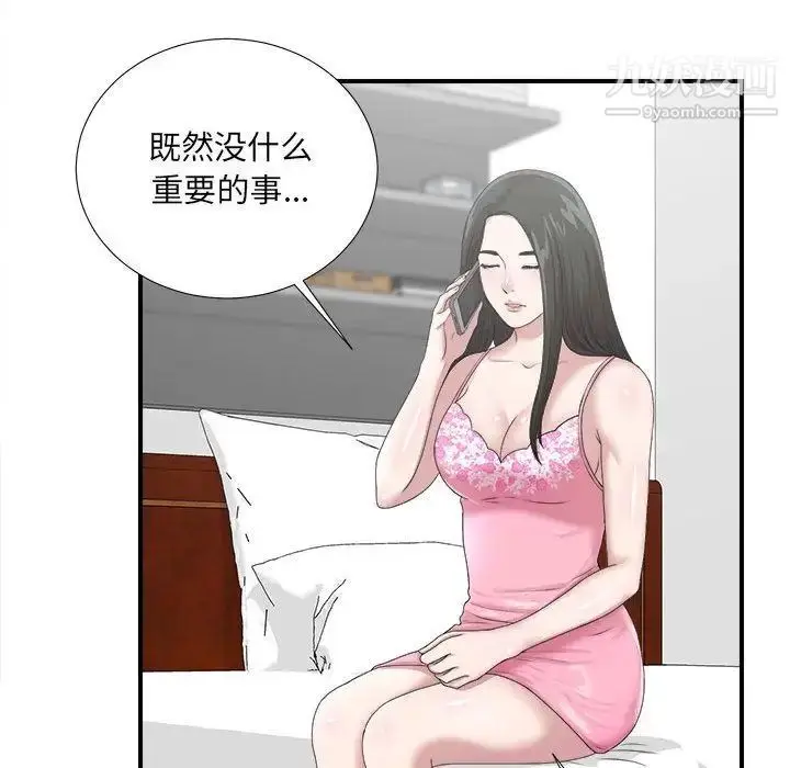 漫画《密友》第32话第43张图