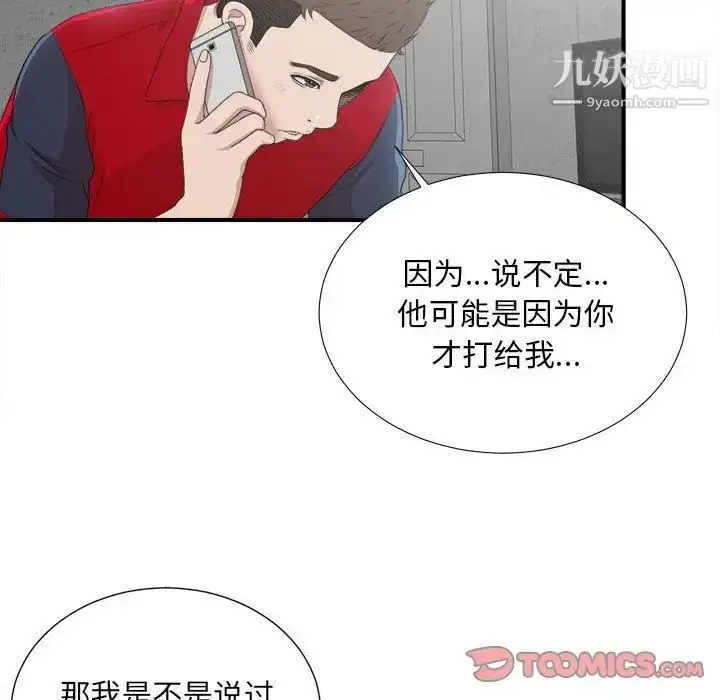 漫画《密友》第32话第45张图