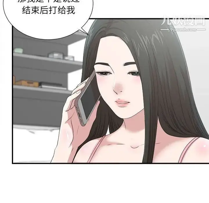 漫画《密友》第32话第46张图