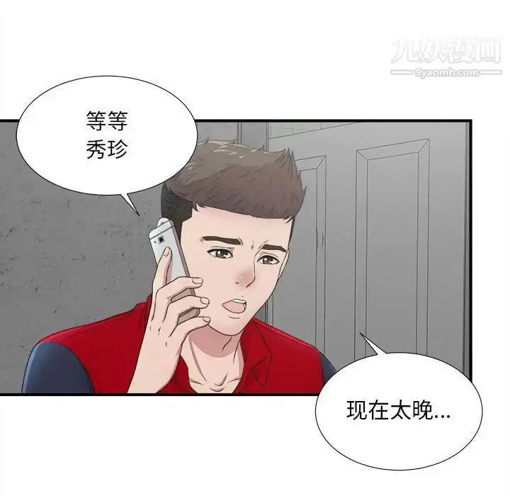 漫画《密友》第32话第53张图