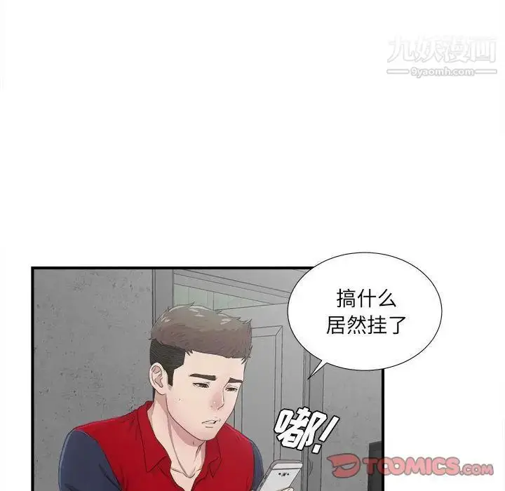 漫画《密友》第32话第54张图