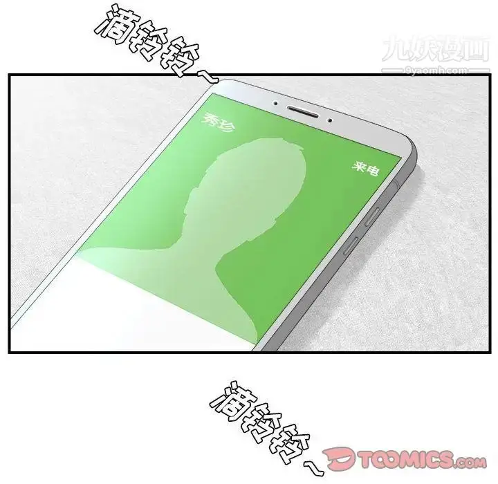 漫画《密友》第32话第6张图