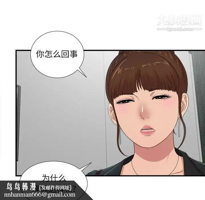 漫画《密友》第32话第65张图