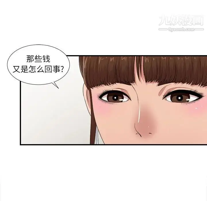 漫画《密友》第32话第70张图