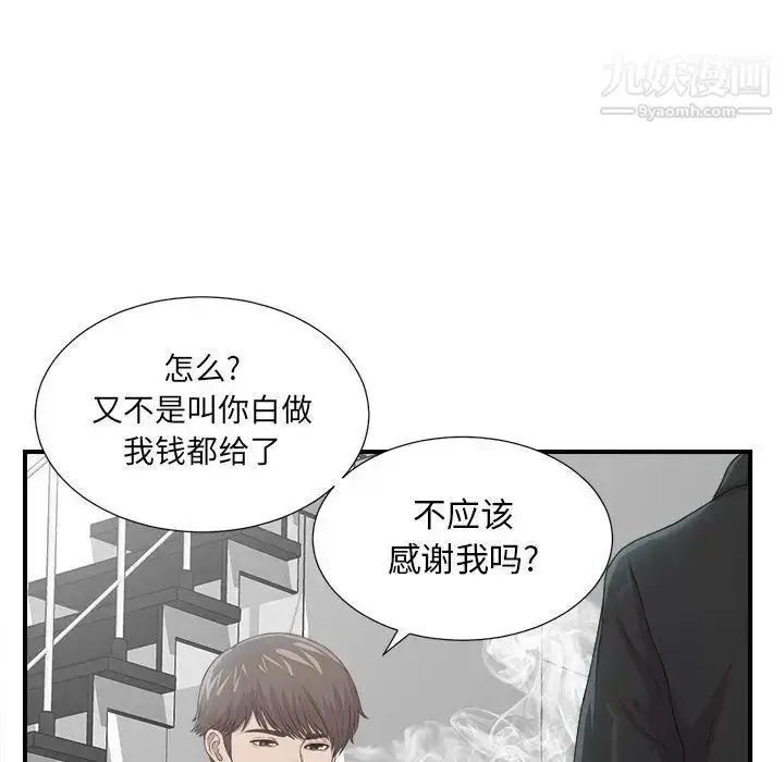 漫画《密友》第32话第79张图