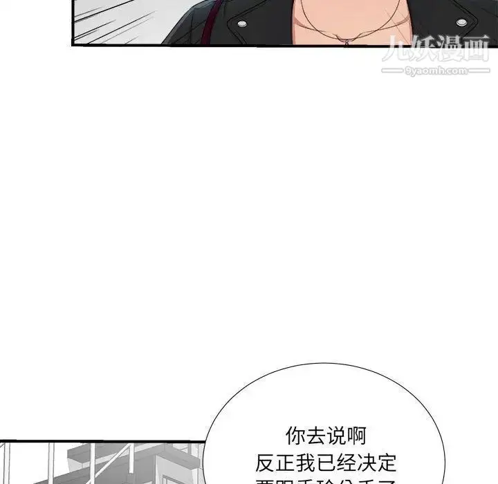 漫画《密友》第32话第82张图