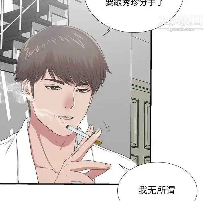 漫画《密友》第32话第83张图