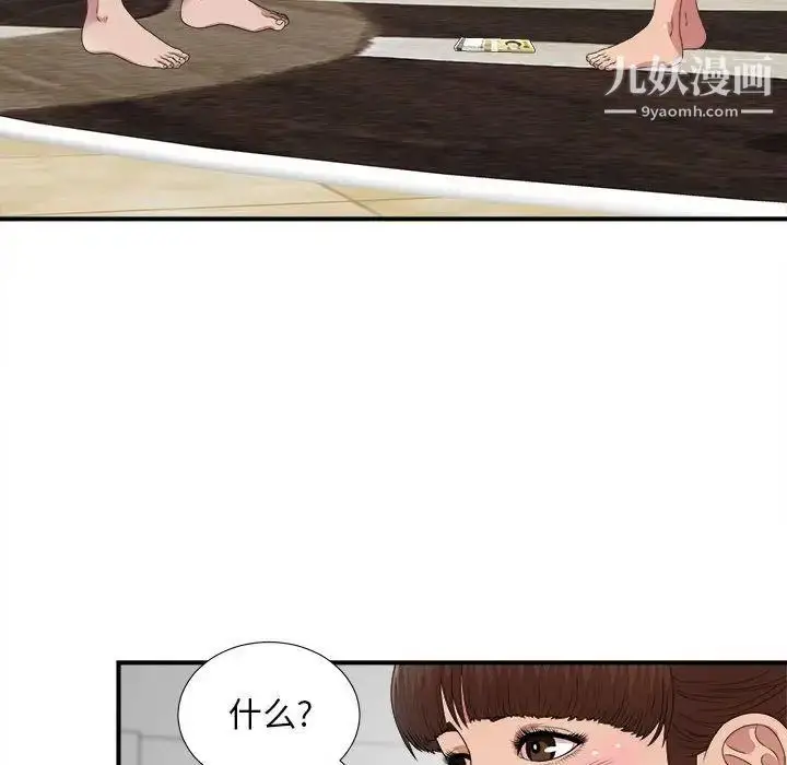 漫画《密友》第32话第86张图