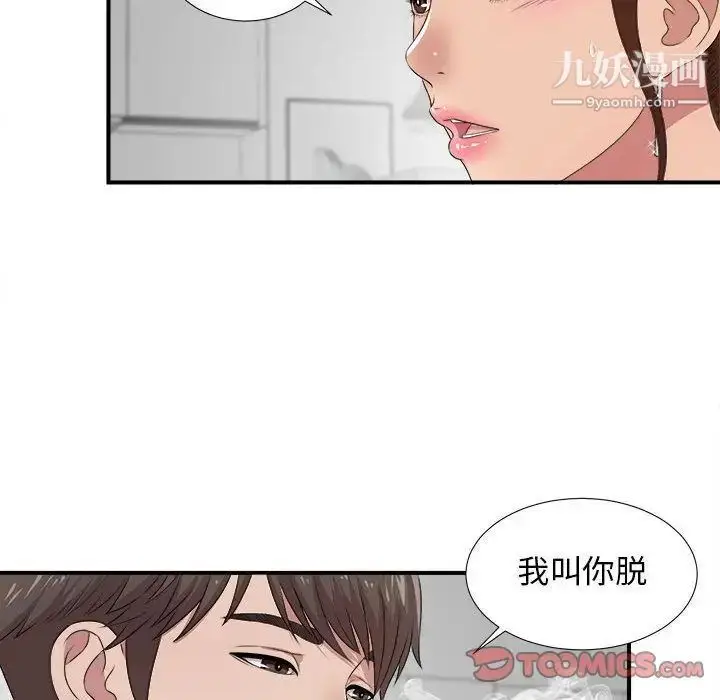 漫画《密友》第32话第87张图