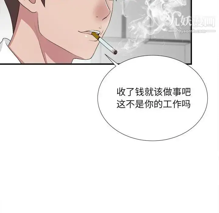 漫画《密友》第32话第88张图