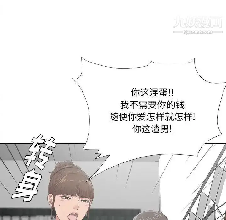 漫画《密友》第32话第89张图