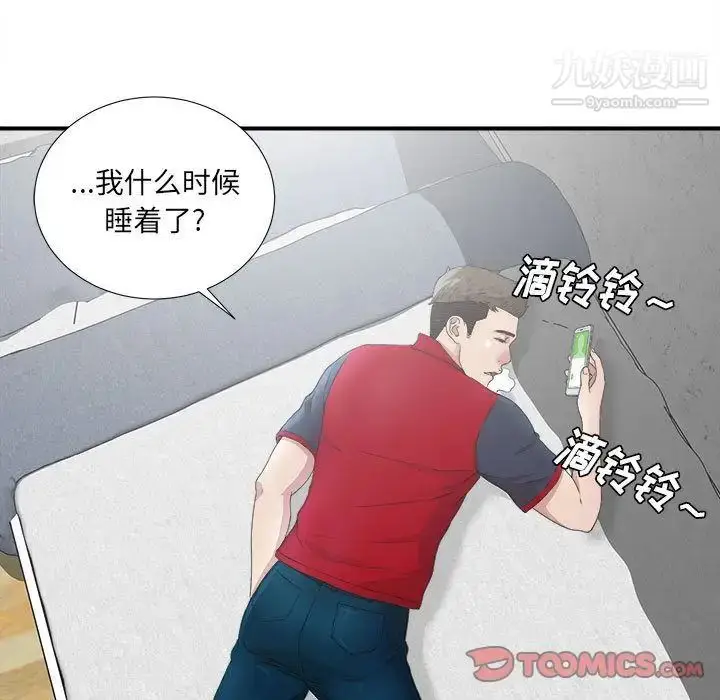 漫画《密友》第32话第9张图