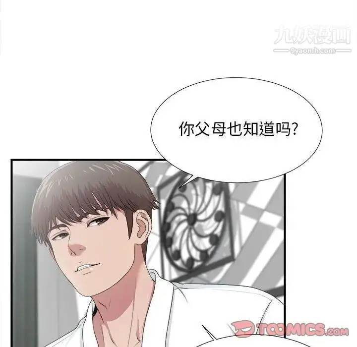 漫画《密友》第32话第93张图