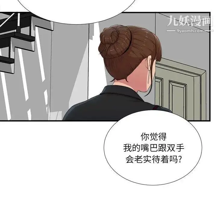漫画《密友》第32话第95张图