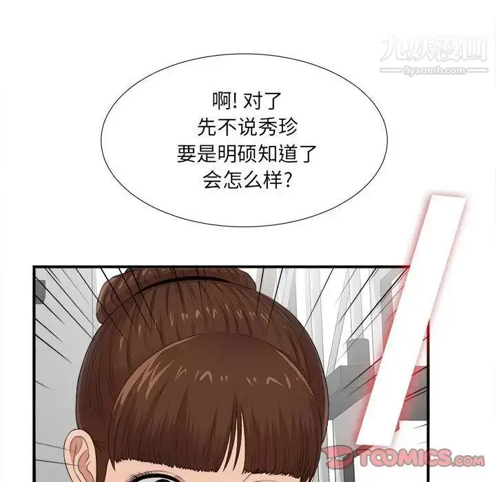 漫画《密友》第32话第96张图