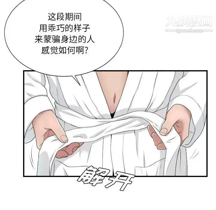 漫画《密友》第32话第98张图