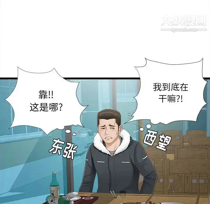 漫画《密友》第2话第14张图