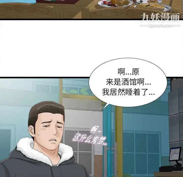 漫画《密友》第2话第15张图