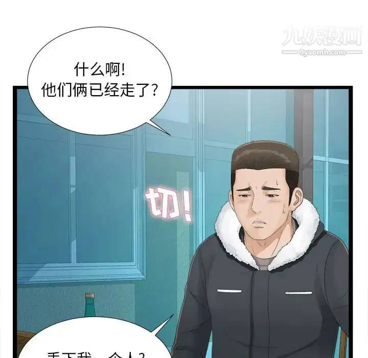 漫画《密友》第2话第18张图