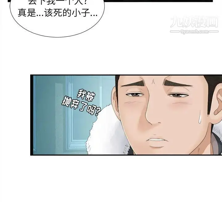 漫画《密友》第2话第19张图
