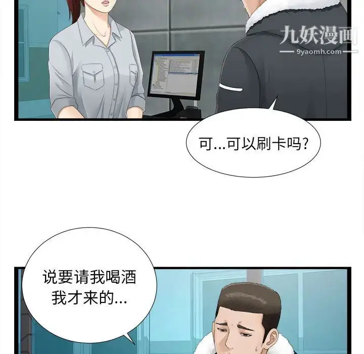 漫画《密友》第2话第22张图