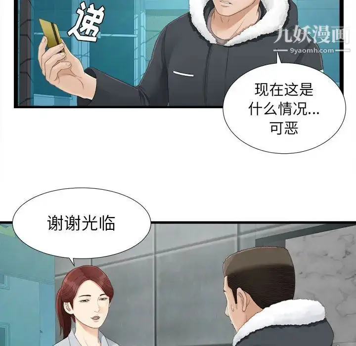 漫画《密友》第2话第23张图