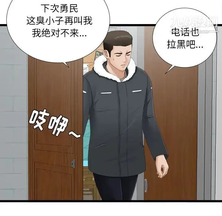漫画《密友》第2话第26张图