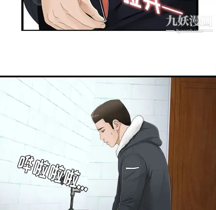 漫画《密友》第2话第29张图