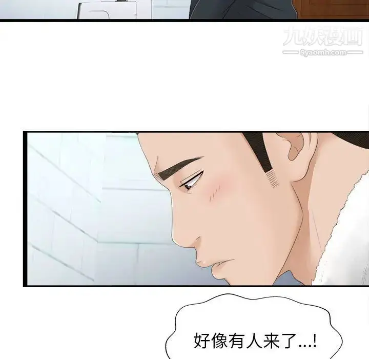 漫画《密友》第2话第30张图