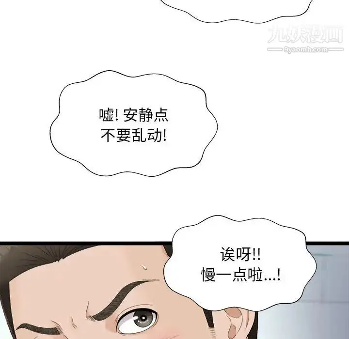漫画《密友》第2话第31张图