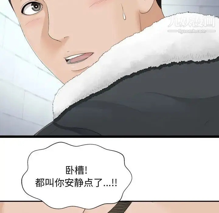 漫画《密友》第2话第32张图