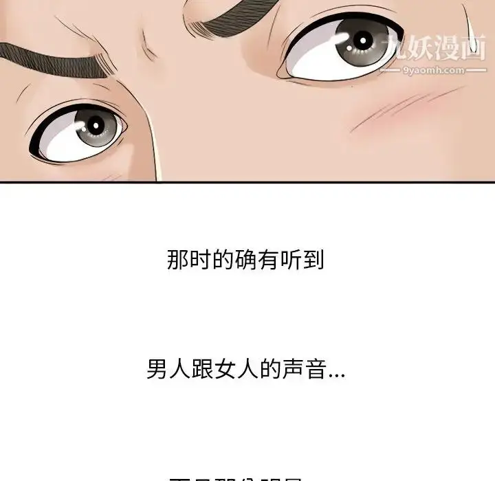 漫画《密友》第2话第33张图