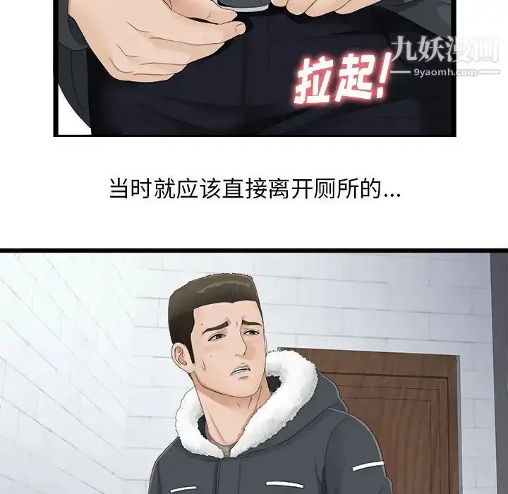 漫画《密友》第2话第36张图