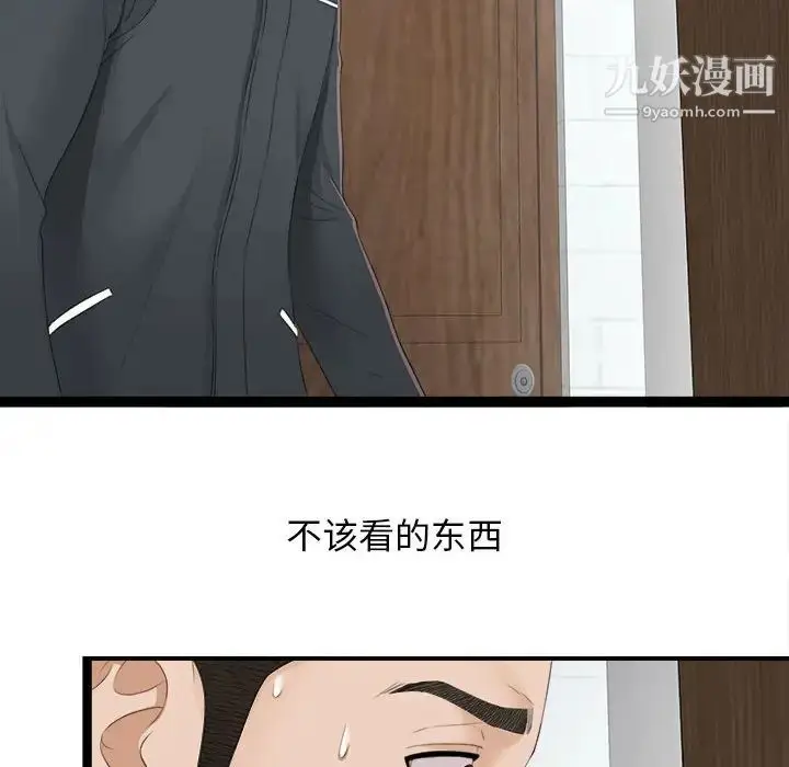 漫画《密友》第2话第39张图